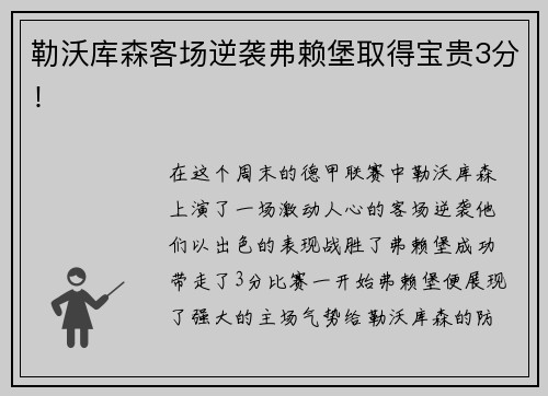 勒沃库森客场逆袭弗赖堡取得宝贵3分！