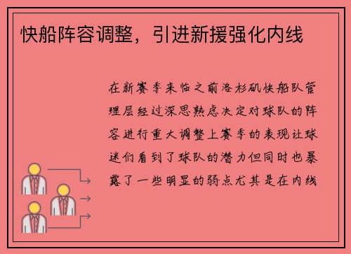 快船阵容调整，引进新援强化内线