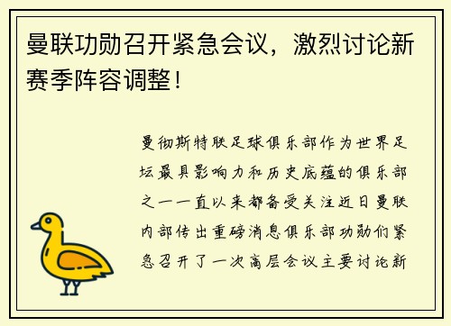 曼联功勋召开紧急会议，激烈讨论新赛季阵容调整！