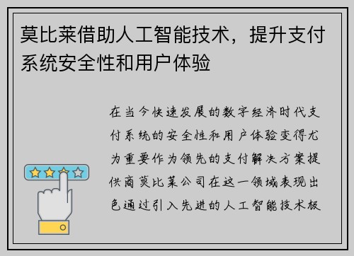 莫比莱借助人工智能技术，提升支付系统安全性和用户体验